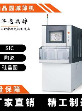 FDG2003A全自动晶圆减薄机 减薄设备工厂 厂家直供 免费试样