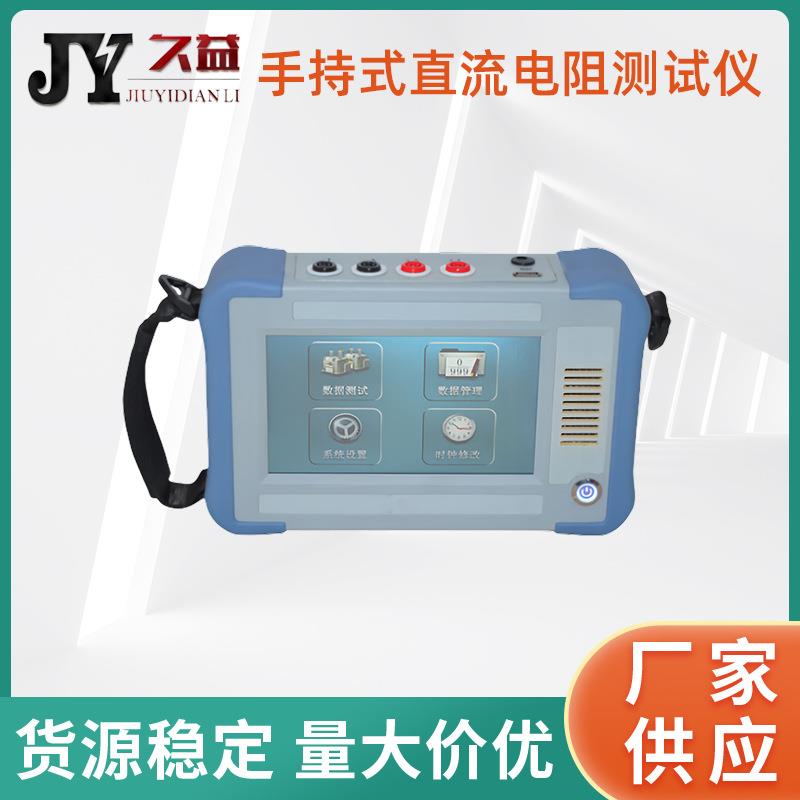 JYR直流电阻测试仪（10S）10A便携式液晶显示功能全测量数据稳定