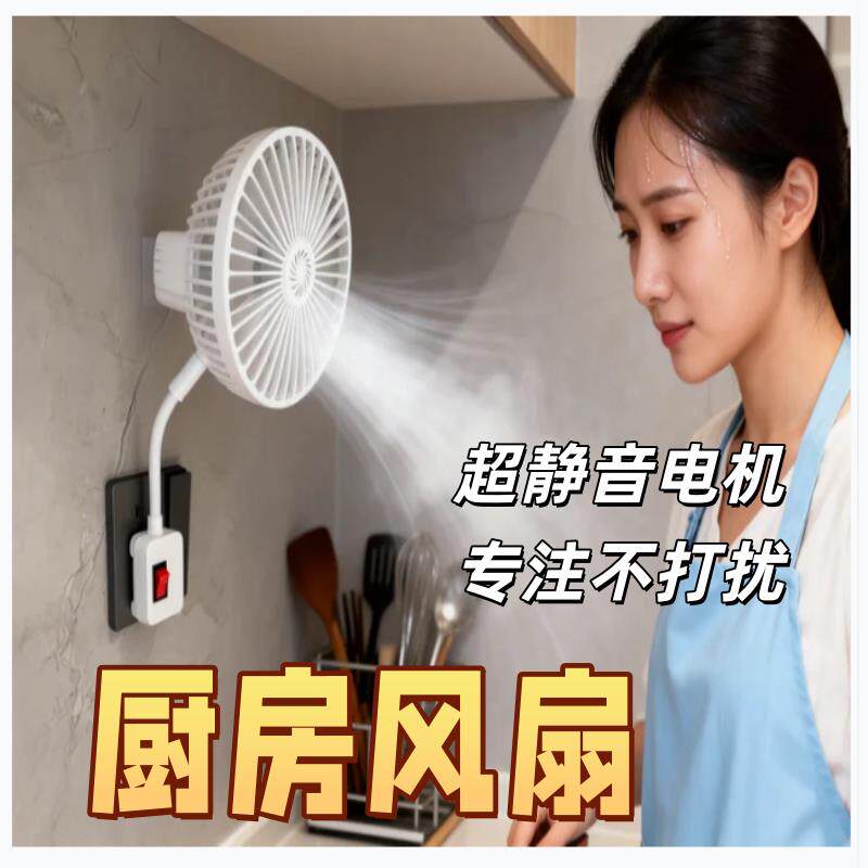 厨房风扇厨房专用小电风扇2026新款万向强力风扇家用小型大扇叶宿