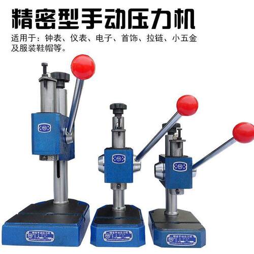 J03型手动压力机压啤机手板冲床手压机打孔机冲压机