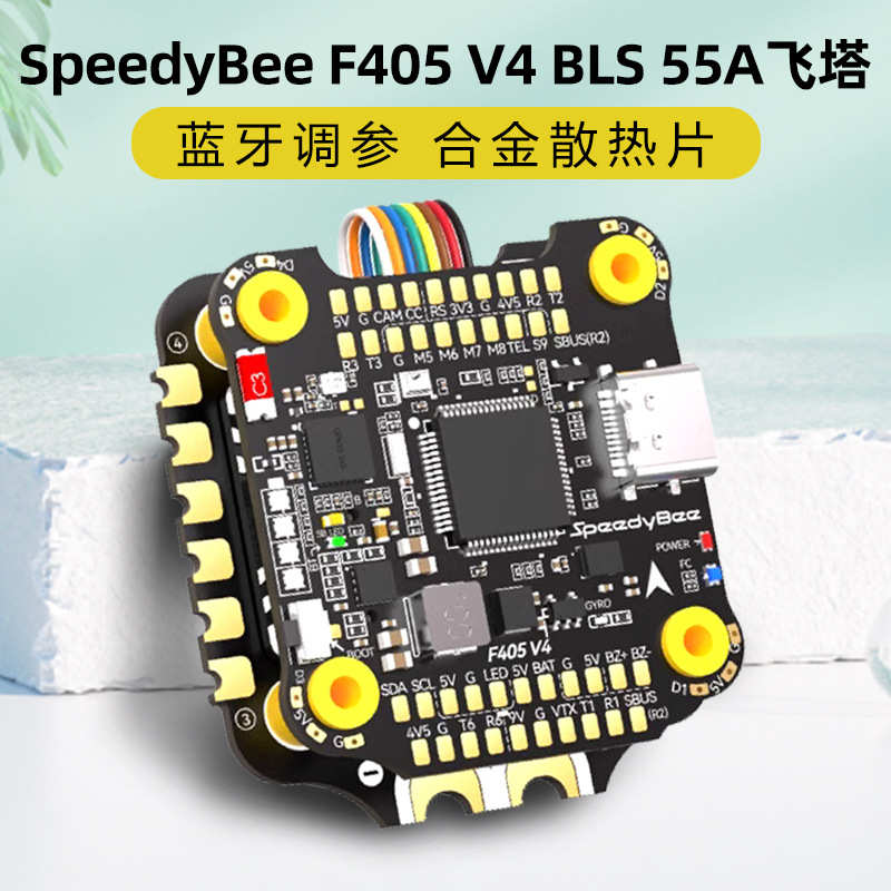 机 f405v430x30塔花飞飞远航 1speedybeef405飞电合4控穿越调 55a