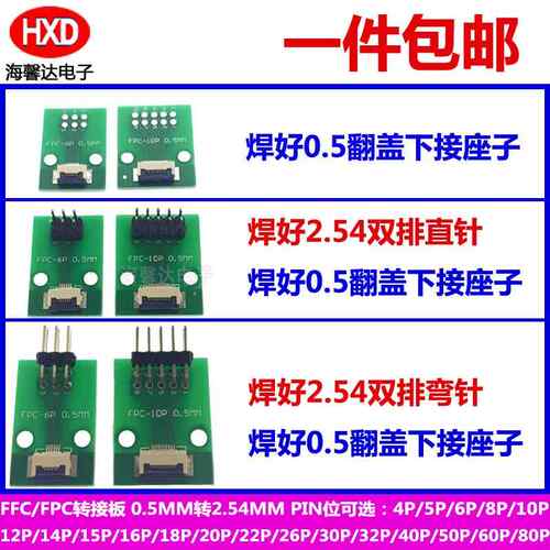 FPC/FFC软排线转接板0.5MM转直插2.54焊好4P5P6P10P20P30P40P-80P