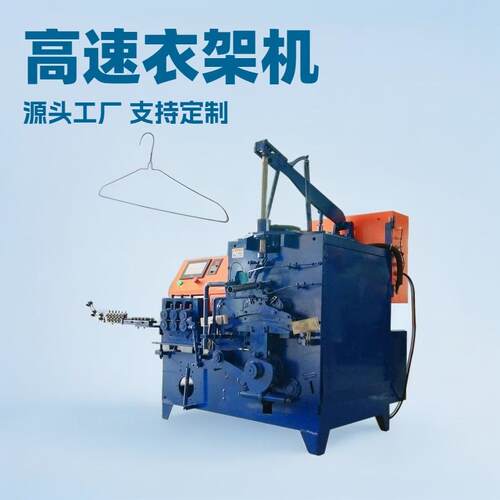 源头工厂全自动数控衣架机镀锌线铁线不锈钢线衣架成型机设备厂家