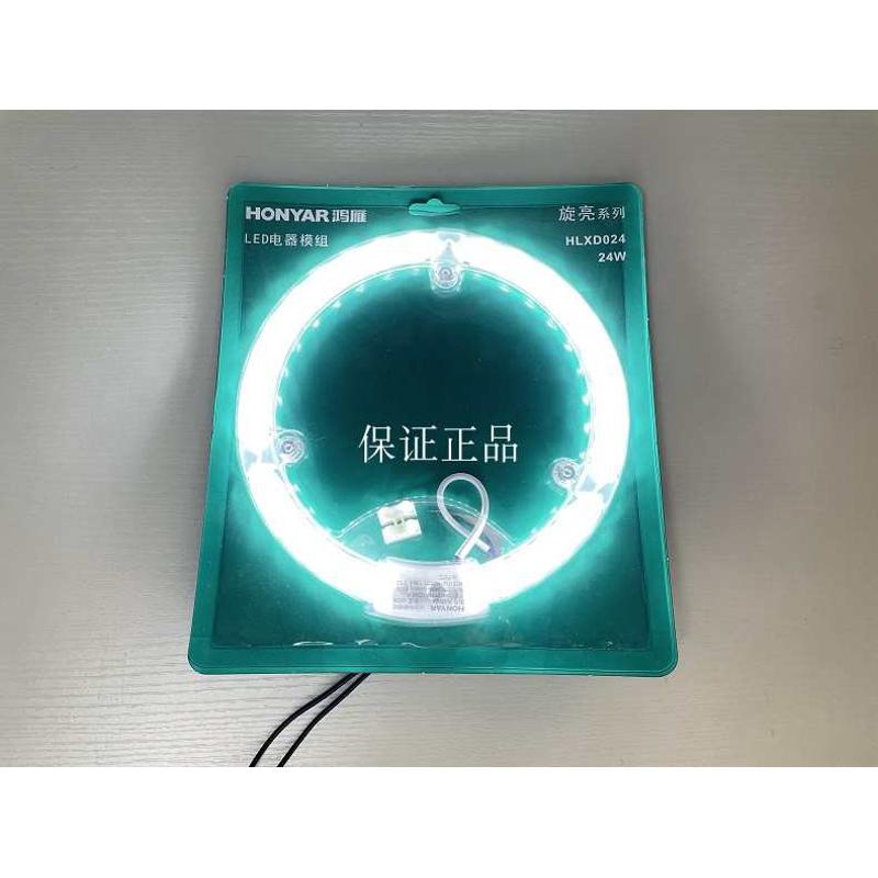 精品鸿雁LED一体化模组旋亮灯芯超亮改造板吸顶灯板12W18W24W替换