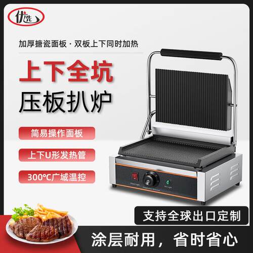 烹贝优厨商用电扒炉加宽型压板扒纯牛排炉煎鱿鱼煎牛扒机设备