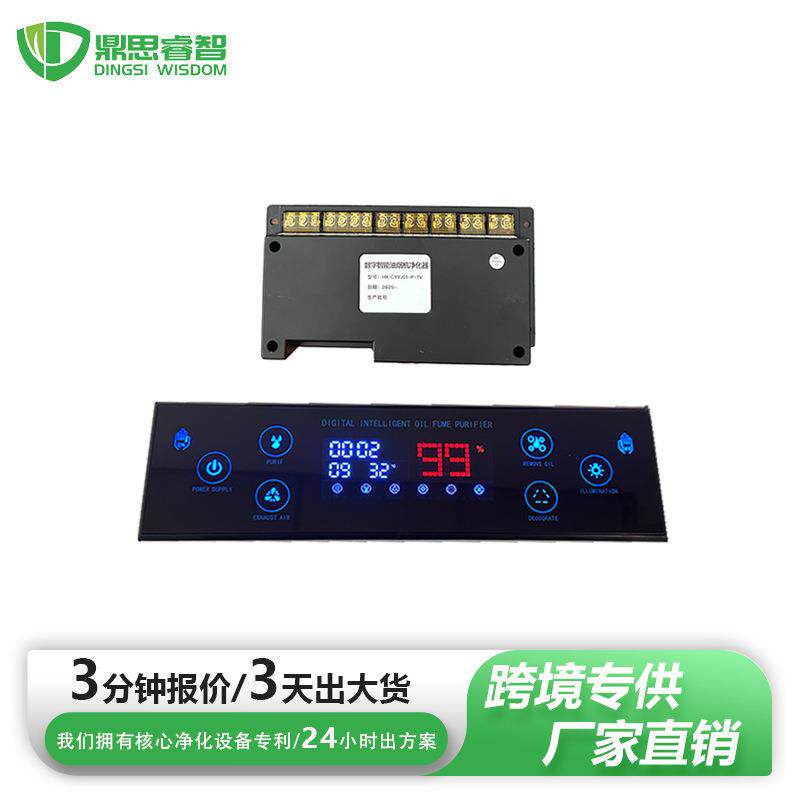 跨境商业烟机触摸屏商用油烟净化一体触摸控制屏Controlpanel
