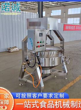 水饺馅包子自动搅拌锅 燃气行星搅拌炒锅 水果酱行星搅拌炒锅设备