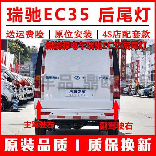 适用新能源电动自行车瑞驰EC35后尾灯一代二代左右后客厅灯壳倒车