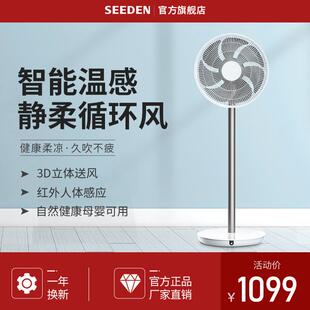 SEEDEN西点空气循环扇家用电风扇落地立式 智能遥控涡轮扇轻音3560