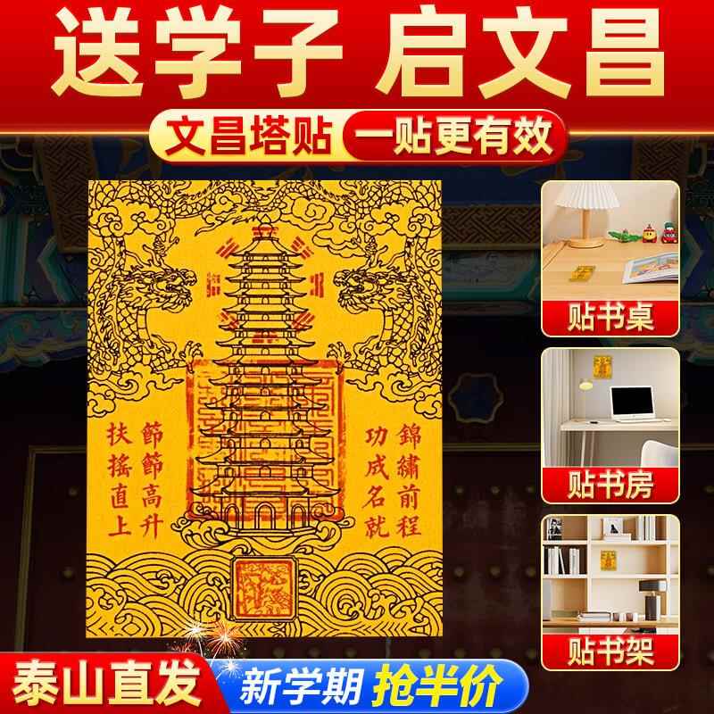 文昌塔九层十三层隐形贴纸金榜题名礼物文昌笔手机贴书桌书房