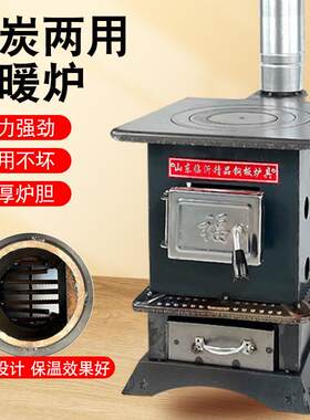 家用取暖炉子燃煤炭农村室内冬季烧煤块木材炉子新款多用烤火炉