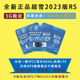 卡贴超雪rs苹果14131211全系移动联通电信黑解qpe稳定解锁