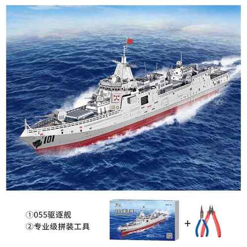 高档正品钢达军金属手工立体拼装舰事艇模型 052D 055 驱逐舰创意