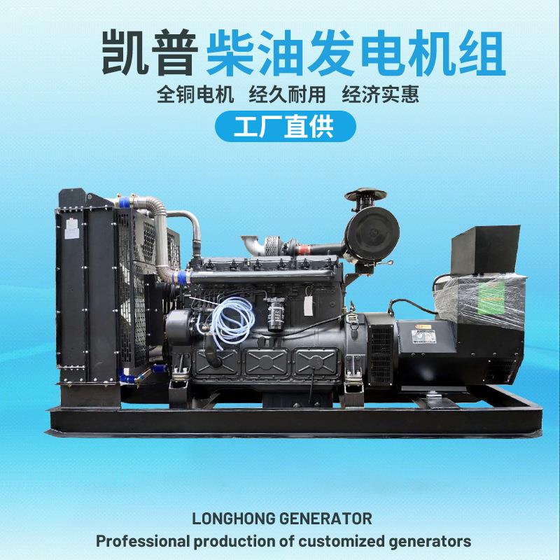150kw160kw柴油发电机组上海凯讯动力200kva凯普发电机停电应急源