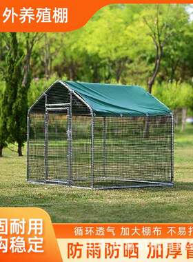 大型养殖鸡棚户外防雨棚鸡窝家禽鸡笼子鸭棚鸽舍家用散养钢管鸡舍