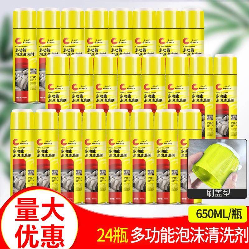 24瓶装万能泡沫清洗剂汽车内饰丝绒布皮革多功能泡沫清洁剂去油污