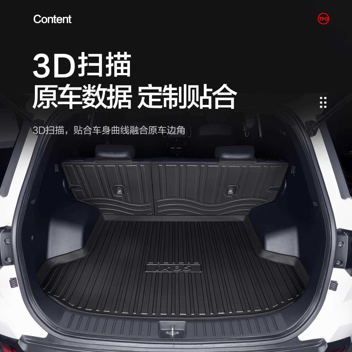 北京现代IX35后备箱垫专用用品车内装饰改装2024新款汽车尾箱垫