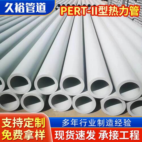 热力保温管PERT-II型温泉水PERT2管制地热聚氨酯热力温泉热水管