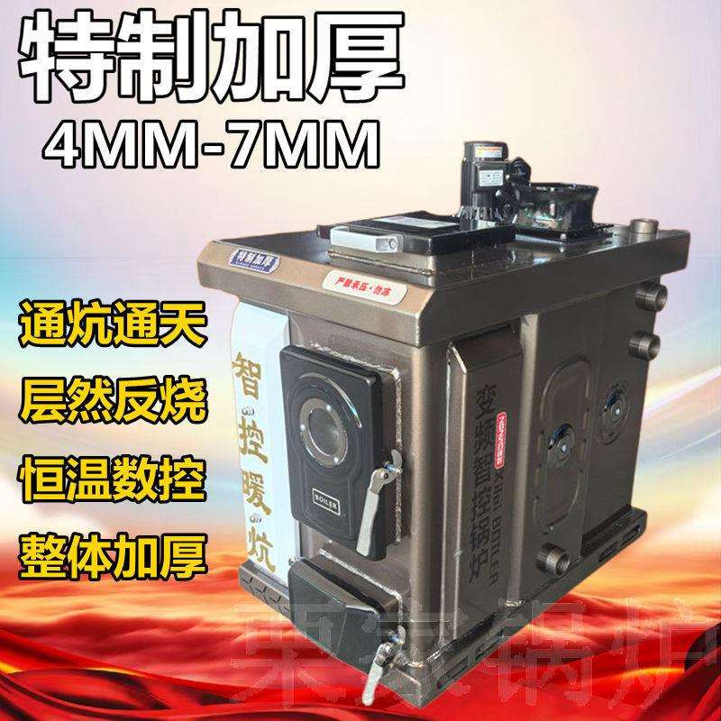 家用燃煤锅炉加厚烧煤柴取暖炉农村通炕通天反烧懒汉数控暖气炉