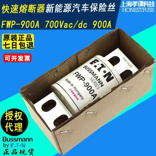 EATON伊顿BUSSMANN快速熔断器FWP-900A巴士曼熔断丝700Vac/dc直流