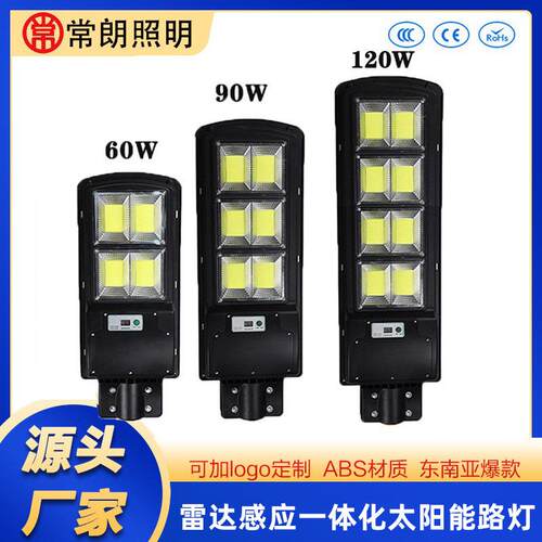 led一体化太阳能路灯外壳新农村小区智慧灯杆庭院灯庭院道路节能