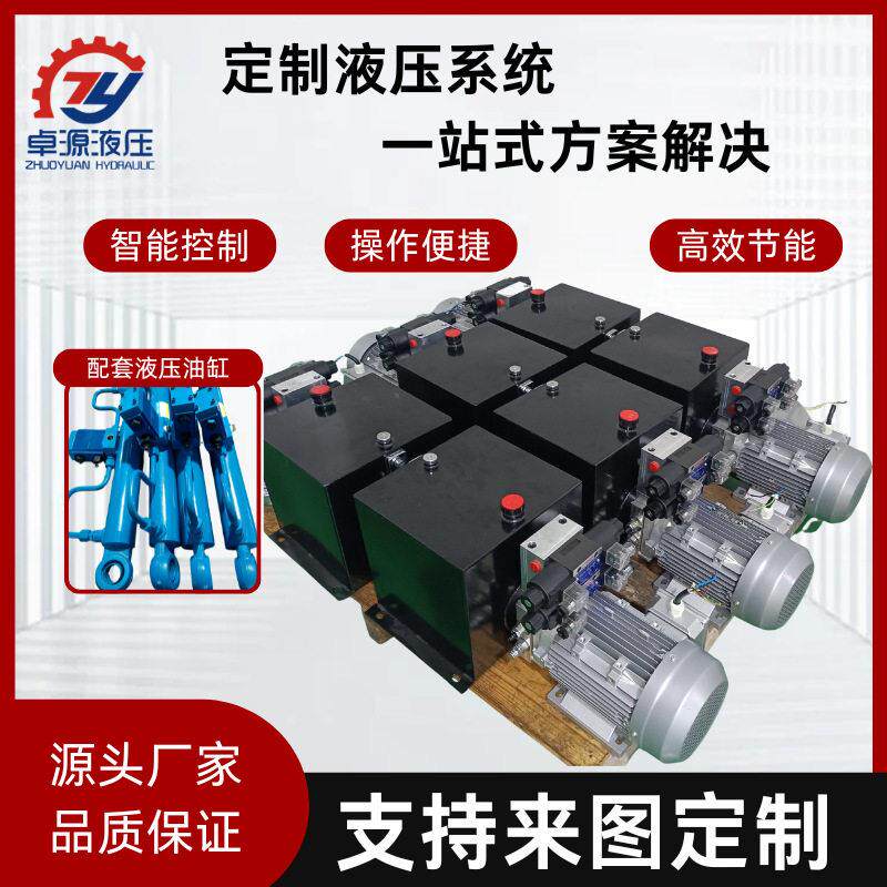 升降机液压升降平台液压控制系统汽车尾板小型站厂家阀液压泵节能