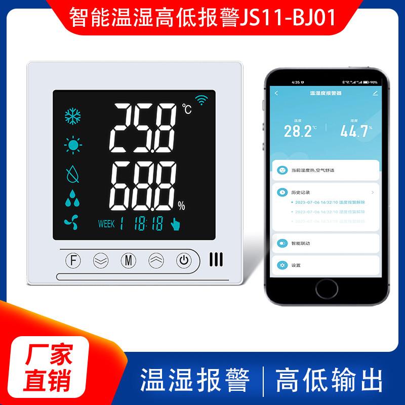 超温温度警报器高温低温感应智能警报器油水温湿度机房冷藏库养殖