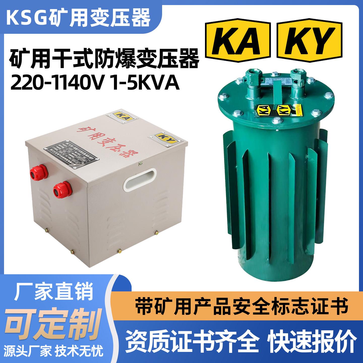 矿用干 干拭变压器KSG防爆井下隧道1140V变660V转380V220伏127V-3