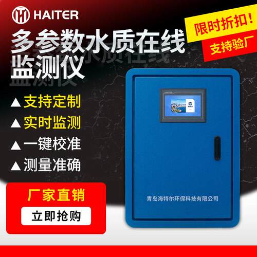 壁挂式多参数水质在线监测仪PH浊度计余氯悬浮物溶解氧自动分析仪
