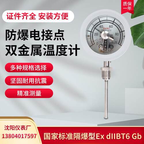 防爆电接点双金属温度计WSSX-411B砂磨机专用可控制卫生型温度表