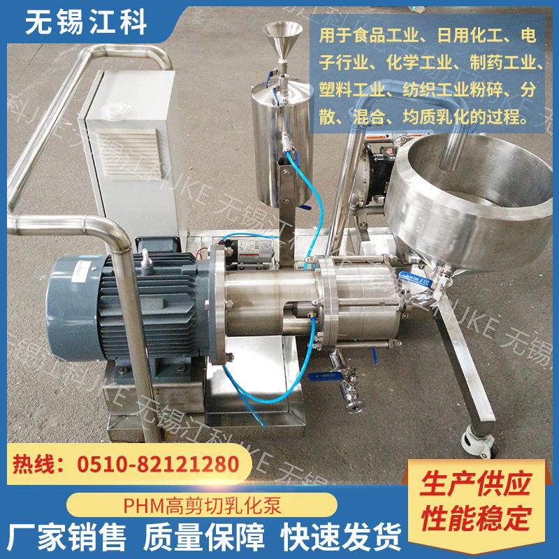 江科级乳化泵速剪切剪切泵,均质泵,管线式乳化机