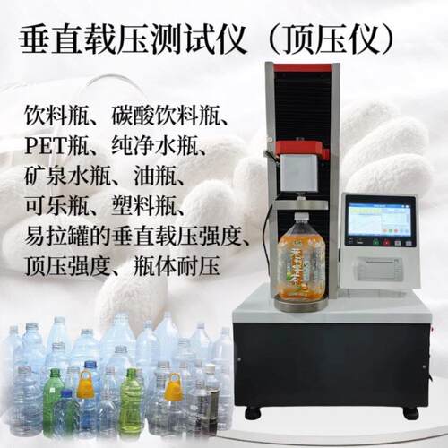 易拉罐垂直载压仪、复合罐垂直载压仪、垂直载压仪