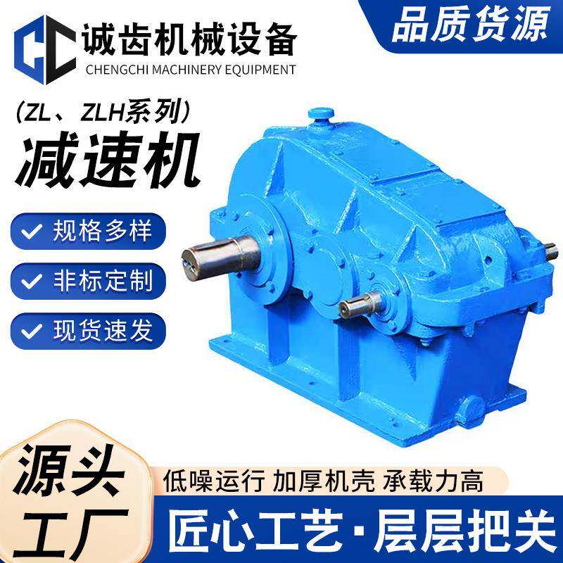 实力源头厂家ZL、ZLH系列减速器两级圆柱齿轮减速机厂家直发