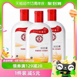 大宝sod蜜身体乳液补水保湿滋润男女面霜护手霜润肤乳200ml*3