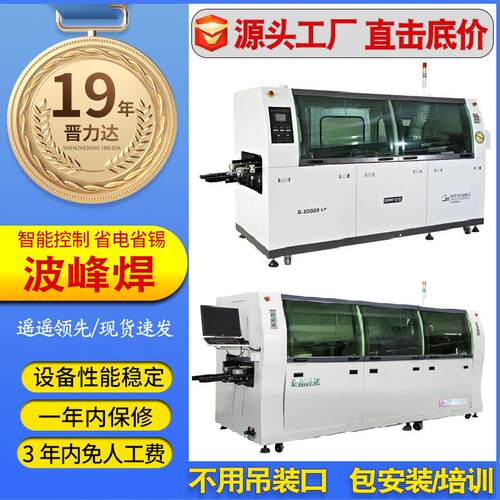 电源适配器/家电波峰焊接炉两段预热区冷热风无铅大小型波峰焊接