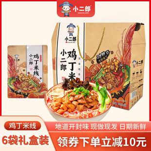 小二郎鸡丁米线礼盒6袋装河南特产送礼正宗开封西施细米粉线速食