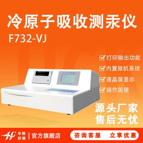 冷原子吸收测汞仪F732-VJ固液气样品汞测定全自动高精度测汞仪