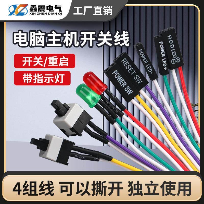 开机按钮机箱台式机电脑主机开关线 重启线POWER键RESET连接跳线
