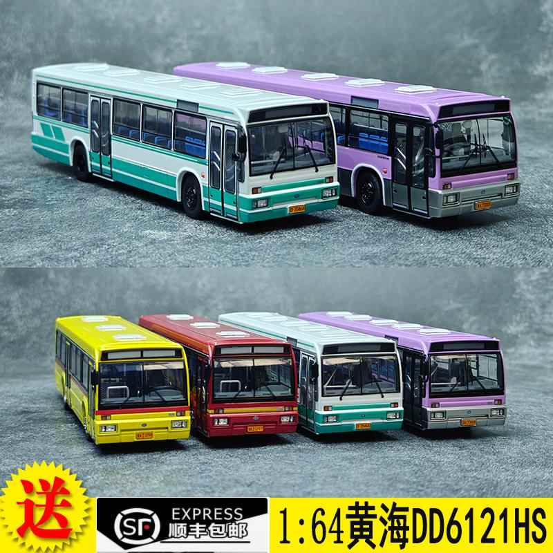 车影拾光 1:64 丹东黄海DD6121HS 公交合金巴士城市客车模型长江