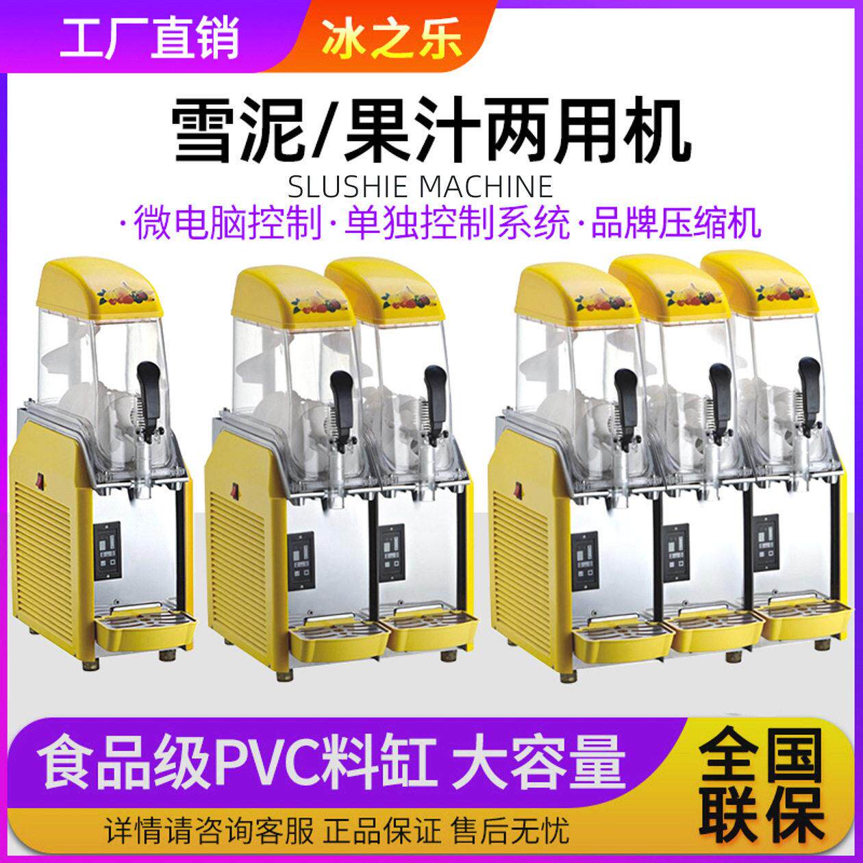 冰之乐雪泥机商用slush machine雪融机雪粒机冷饮机饮料机全自动