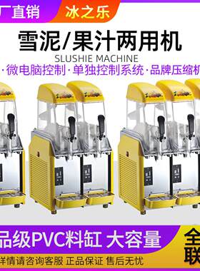 雪泥机商用slushmachine雪融机雪粒机冷饮机饮料机全自动
