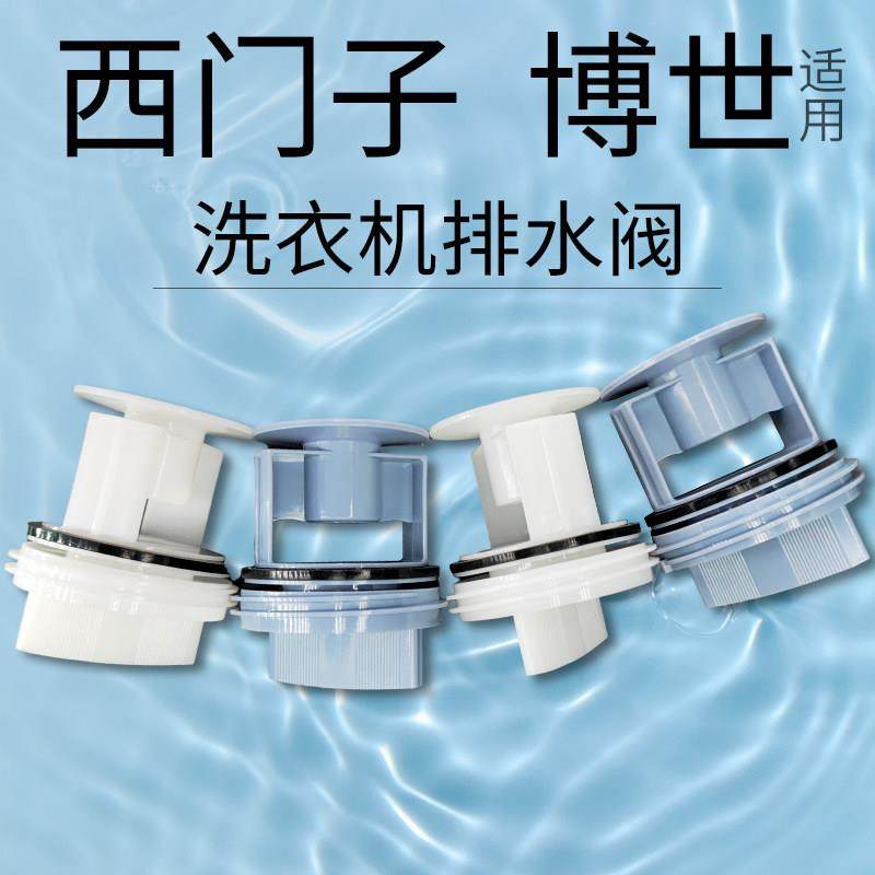 适用西门子滚筒洗衣机博世排污阀排水塞排污口盖子盖板泵配件大全