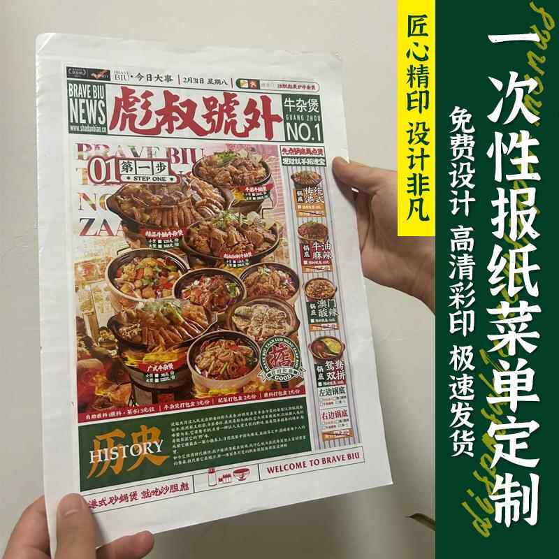 复古报纸菜单定制饭店食谱餐垫纸烧烤火锅店一次性勾选价目表设计