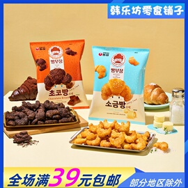 韩国农心面包形膨化食品55g/袋进口牛角包儿童奶油味点心进口零食