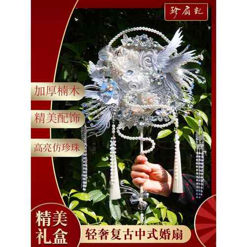 珍扇记《白首纪》团扇新娘 结婚diy材料包礼盒高级重工秀禾喜扇白