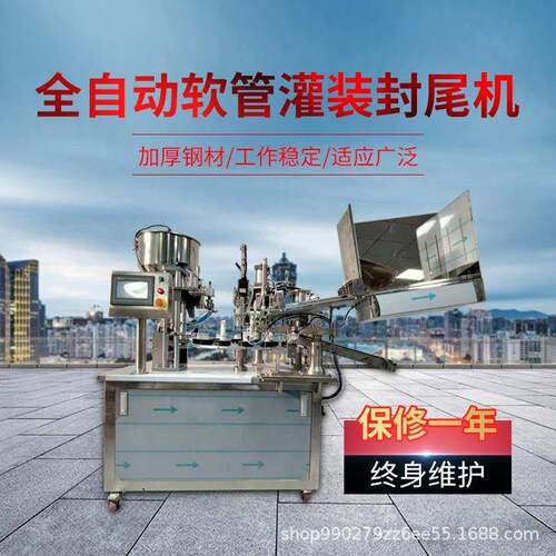 厂家供应全自动灌装软管复合管牙膏化妆品护肤品手霜灌装封尾机