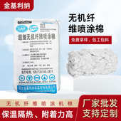 硬质矿物纤维喷涂棉地下室顶棚保温隔热防火涂料无机纤维喷涂棉