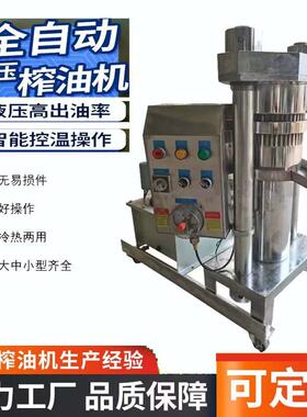 全自动液压榨油机移动榨油机胡麻芝麻带壳核桃立式香油机