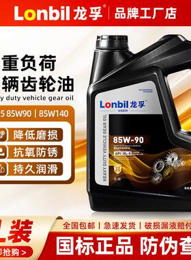 汽车重负荷车辆齿轮油85W90 140 GL-5变速箱差速器前后桥润滑油4L