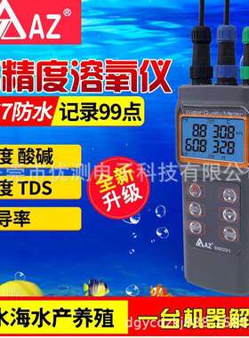 衡欣86031便携式溶氧仪溶解氧电导率盐度温度PH计测试仪DO计